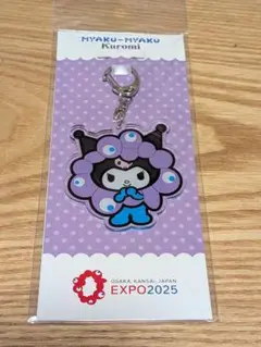 大阪万博EXPO2025 ミャクミャク　サンリオ 　クロミ　アクリルキーホルダー