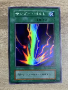 遊戯王 初代 サンダーボルト - メルカリ