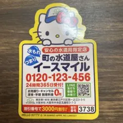 ハローキティ イースマイル マグネット