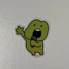 にしむらゆうじ ラウンドワン かえる ステッカー