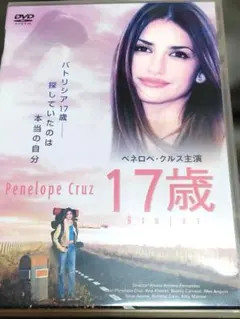 17歳 Brujas DVD ペネロペ・クルス主演