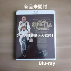 ニュー・シネマ・パラダイス 4K UHD+Blu-ray('89伊/仏) 3枚組 - メルカリ