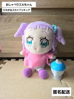 ひろがるスカイプリキュア　おしゃべりエルちゃん　玩具　ごっこ遊び　ぬいぐるみ