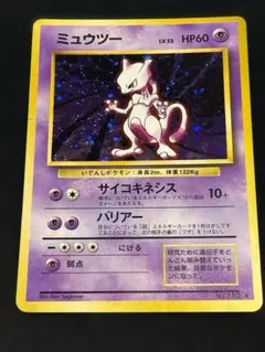 【旧裏】ミュウツー「クイックスターター」センタリング参考画像付き★美品 旧裏】ミュウツー センタリング参考画像付き - メルカリ