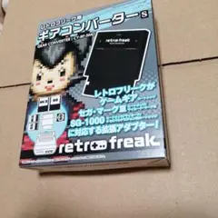2026年最新】レトロフリーク用 ギアコンバーターの人気アイテム - メルカリ
