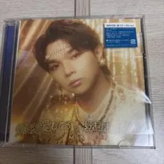 【匿名配送】M!LK 好きすぎて滅　爆裂愛してる　塩﨑太智　ソロ盤