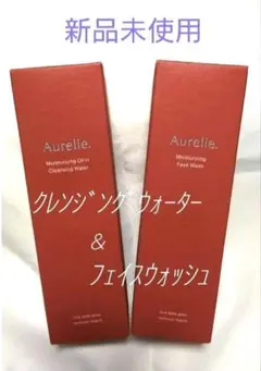 ◉新品未使用◉Aurelie オレリー　クレンジング·洗顔料セット
