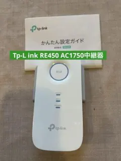 中古　Tp-Link AC1750 RE450 無線LAN中継器