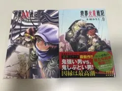 【全巻初版】銃夢火星戦記 7・9巻 2冊セット