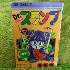 2025年最新】ドクタースランプ 初版の人気アイテム - メルカリ