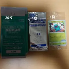 ポケカ　プロモセット