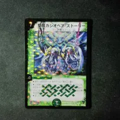 デュエマ　星帝　カシオペアストーリー　1枚　Ｄ9107