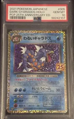 2026年最新】わるいギャラドス 25th psa9の人気アイテム - メルカリ