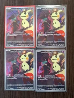 ポケモンカード　ロケット団のミミッキュAR 　　 ゴーストタイプ　4枚セット