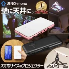 2026年最新】UENO-mono プロジェクターの人気アイテム - メルカリ