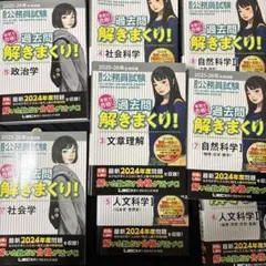 公務員試験 過去問解きまくり！ 2025-26年合格目標 8冊セット 未使用