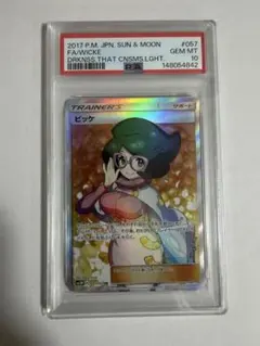 ビッケ　sr psa10のサムネイル