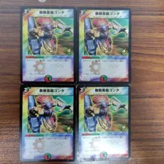 無頼勇騎ゴンタ 4枚セット