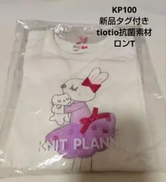 Knit Planner KP100 長袖カットソー 新品タグ付き