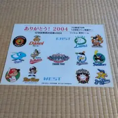 2004年12球団東西対抗戦記念品