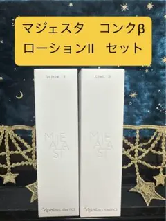 マジェスタ コンクβ ローションⅡ ディアーゼマスク付 ナリス - メルカリ