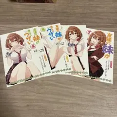 友達の妹が俺にだけウザい　初版　収納box Blu-ray】TV 友達の妹が俺にだけウザい Blu-ray BOX | アニメイト