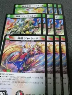 ジャヴェルデ 轟速奪取 トップギジャ　ジャレッド　各4枚