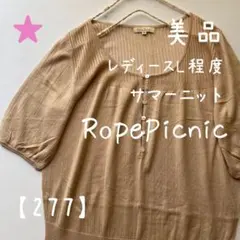 【新品】サマーニットチュニック ロペピクニック 透かし編み ブラウジングのサムネイル