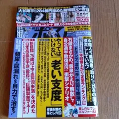 週刊ポスト 2025年9月12日号