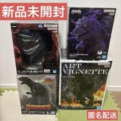 ゴジラシリーズ フィギュア 4点セット 新品未開封