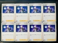 ボスの指令 アカギ 8枚