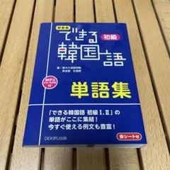 韓国語 学習参考書