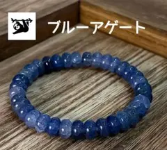 ba-34 ブルーアゲート8mm 内径16cm 天然石ブレスレット