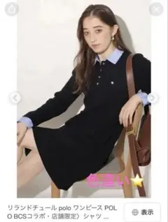 2/20までアルページュ☆POLOコラボ襟付ケーブルニットワンピース22000円