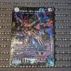 ジョットガンジョラゴン　初期　②