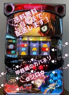 2025年最新】甲鉄城 パチンコの人気アイテム - メルカリ