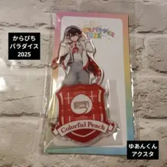 からぴちパラダイス2025　ゆあんくん　アクリルスタンド　新品ぱらぴち/ぴちぱら