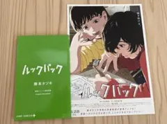 映画特典　ルックバック 藤本タツキ