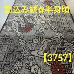 828【龍郷•単品】 大島紬 最上級❤️36㎝巾X1.55mを - メルカリ
