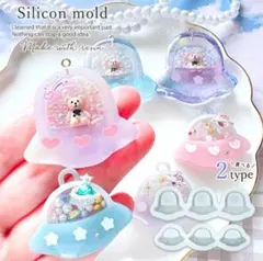 隠れ工房 GreenOcean　3種のUFO　シリコンモールド　AタイプBタイプ