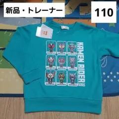 仮面ライダートレーナー　キッズ　トレーナー 110　プルオーバー　新品　特撮
