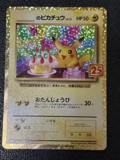 最終値下げ❣️ のピカチュウ プロモカードパック 25th