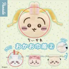 ちいかわ おかお巾着2 ウサギ、モモンガ