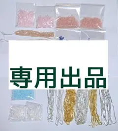 ゆうり様　専用出品