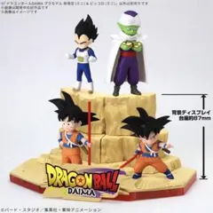 ドラゴンボール　DAIMA カラー　プラモデル　孫悟空　ベジータ　ピッコロ　ミニ