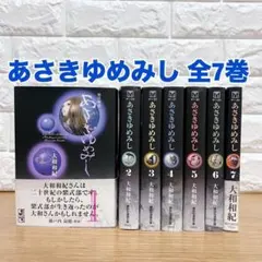 源氏物語 あさきゆめみし 全巻セット 大和和紀 ワイド版 デラックス版