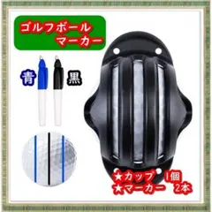 ゴルフ ボールラインマーカー トリプルトラック 青黒ペン2本セット