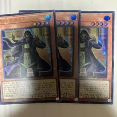 遊戯王　刻印を持つ者　3枚　ウルトラ