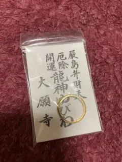 新品】江島神社 龍神信仰 水晶幸福守り ストラップ2点 - メルカリ