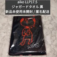 aiko タオル aiko official website